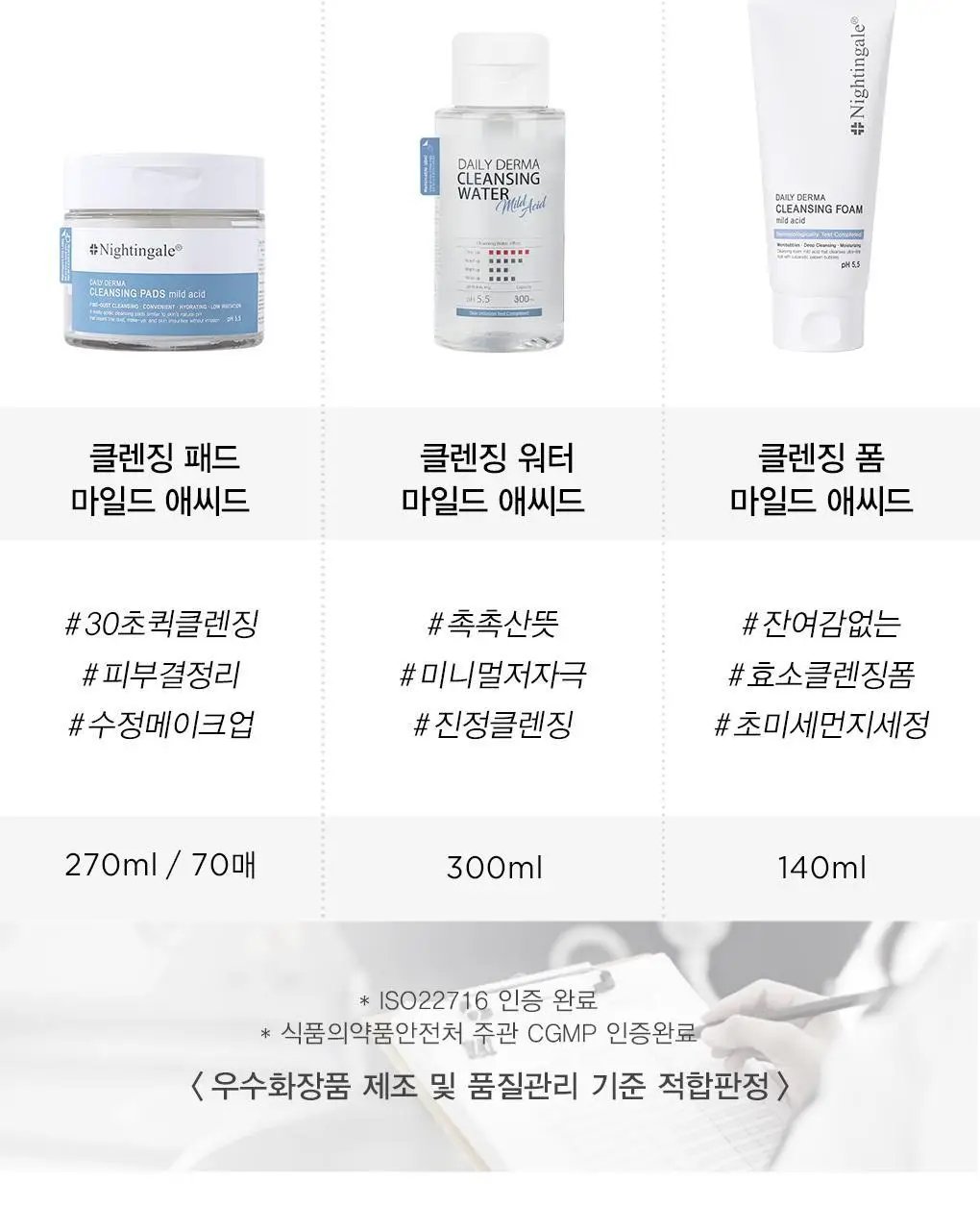 [미세먼지세정/약산성/저자극] 나이팅게일 데일리더마 클렌징패드 마일드 애씨드 70매 (10매 증정) 상세페이지 25